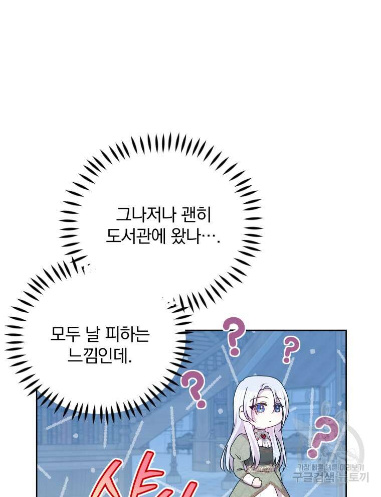 폭군의 보호자는 악역 마녀입니다 90화 16