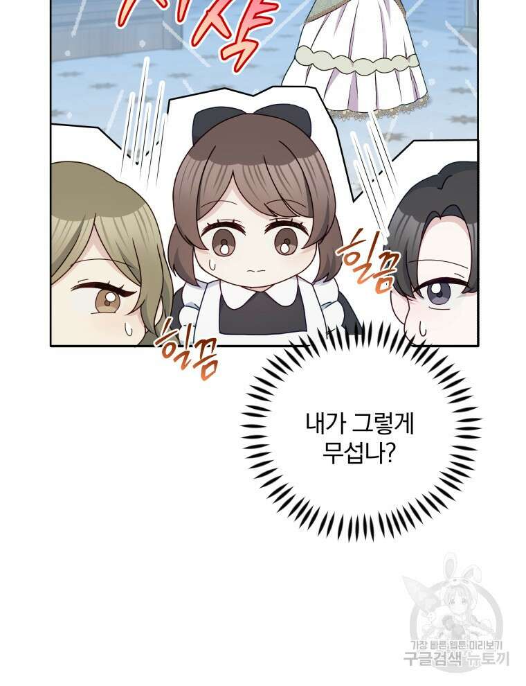 폭군의 보호자는 악역 마녀입니다 90화 17