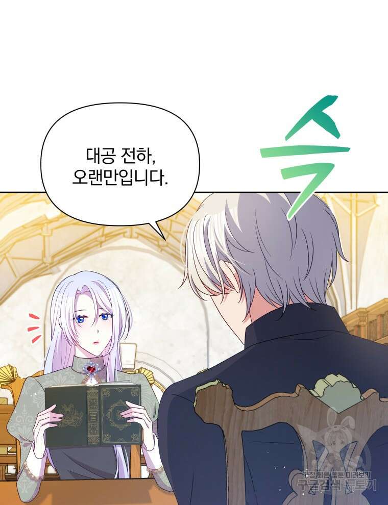 폭군의 보호자는 악역 마녀입니다 90화 18