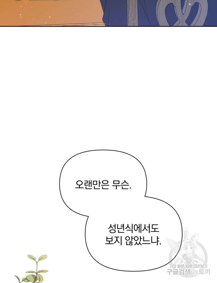 폭군의 보호자는 악역 마녀입니다 90화 19