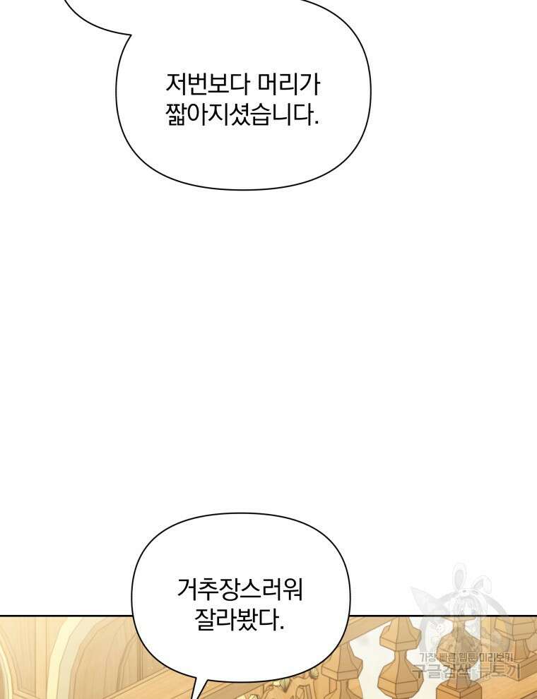 폭군의 보호자는 악역 마녀입니다 90화 21