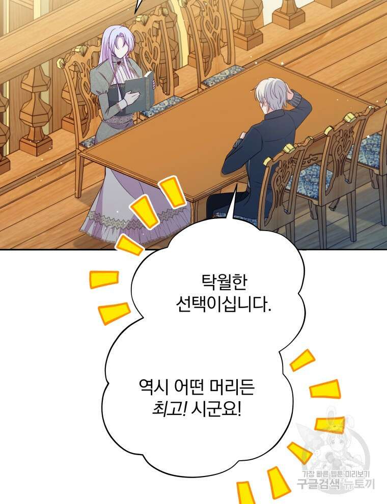 폭군의 보호자는 악역 마녀입니다 90화 22