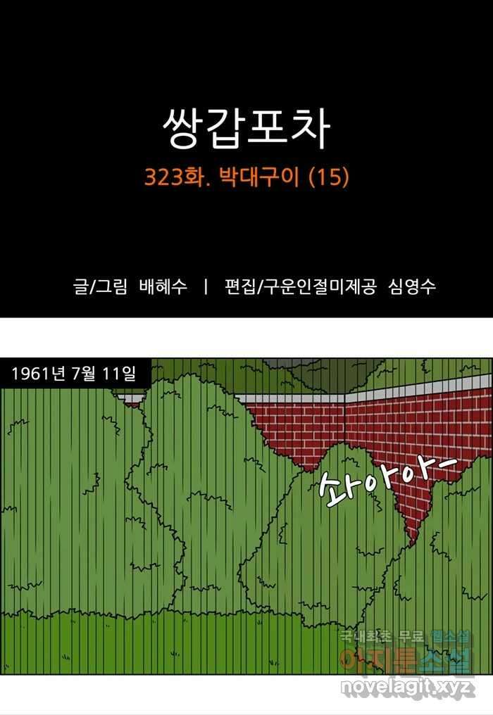 쌍갑포차 323화 박대구이 (15) 1