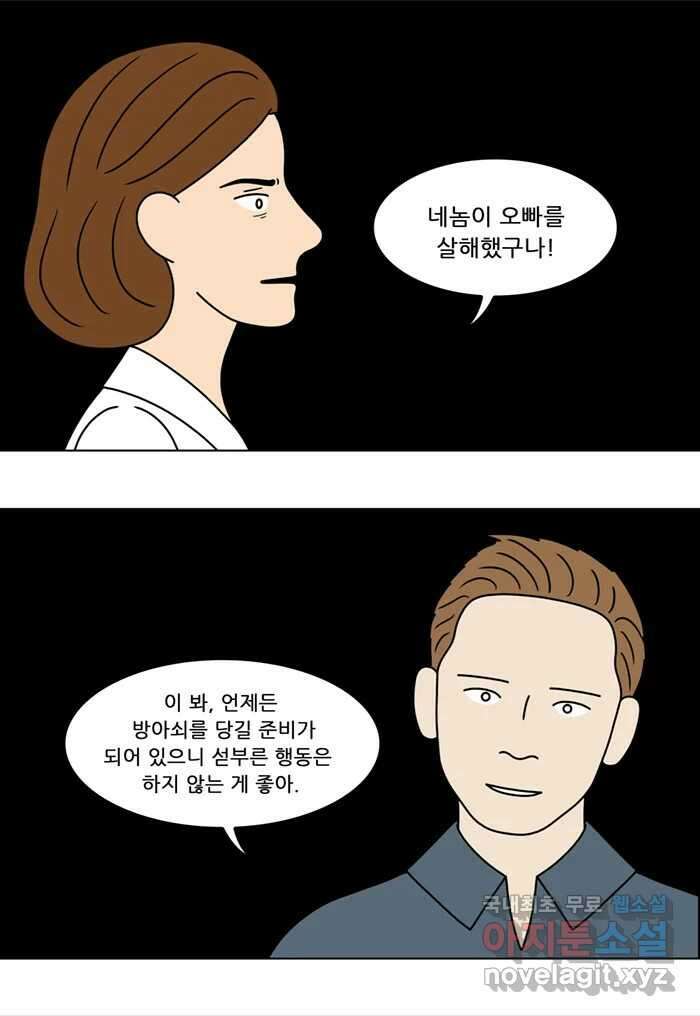 쌍갑포차 323화 박대구이 (15) 2
