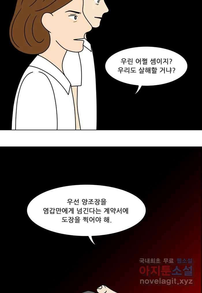 쌍갑포차 323화 박대구이 (15) 5