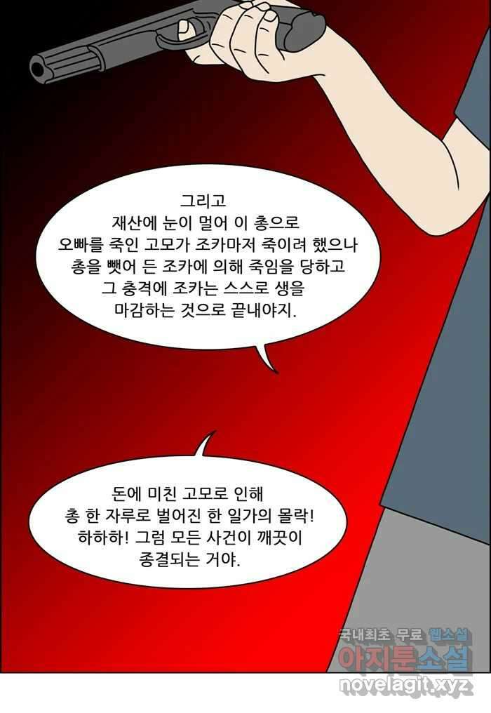 쌍갑포차 323화 박대구이 (15) 6