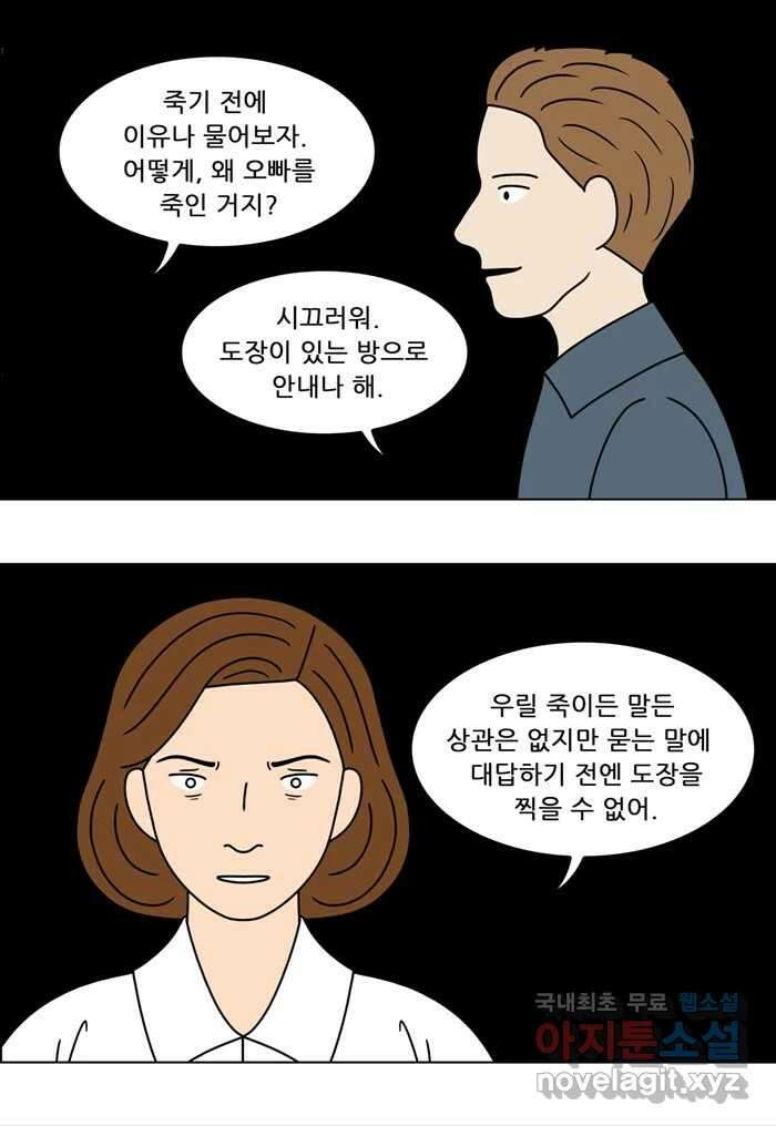 쌍갑포차 323화 박대구이 (15) 7