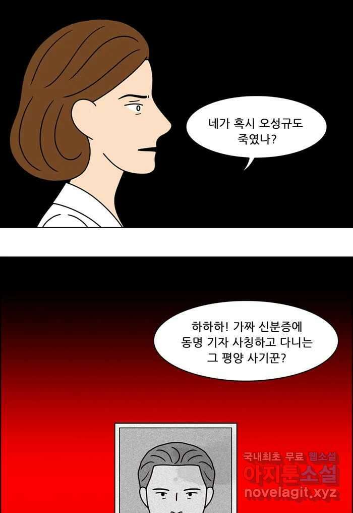 쌍갑포차 323화 박대구이 (15) 10