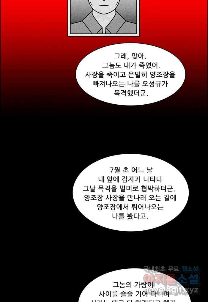 쌍갑포차 323화 박대구이 (15) 11