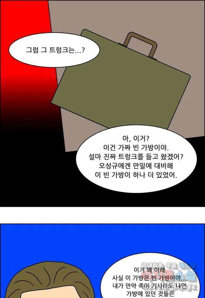 쌍갑포차 323화 박대구이 (15) 13