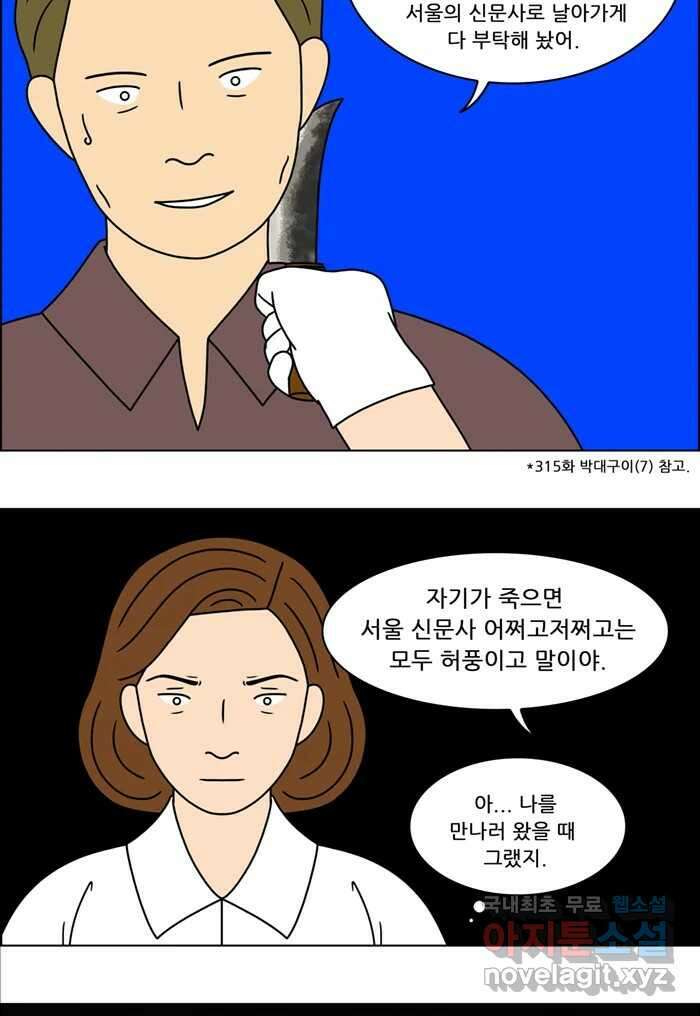 쌍갑포차 323화 박대구이 (15) 14