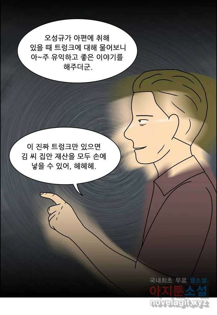 쌍갑포차 323화 박대구이 (15) 15
