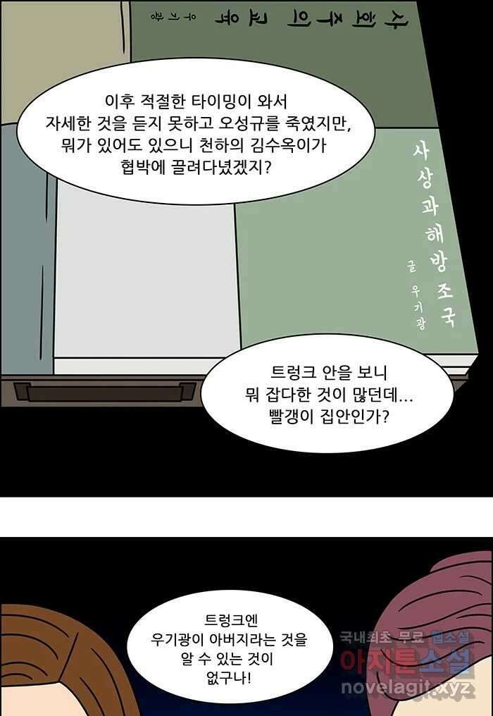 쌍갑포차 323화 박대구이 (15) 16