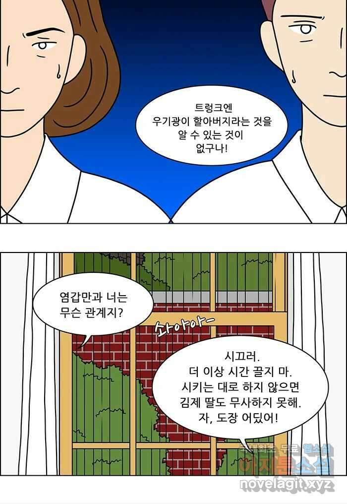 쌍갑포차 323화 박대구이 (15) 17