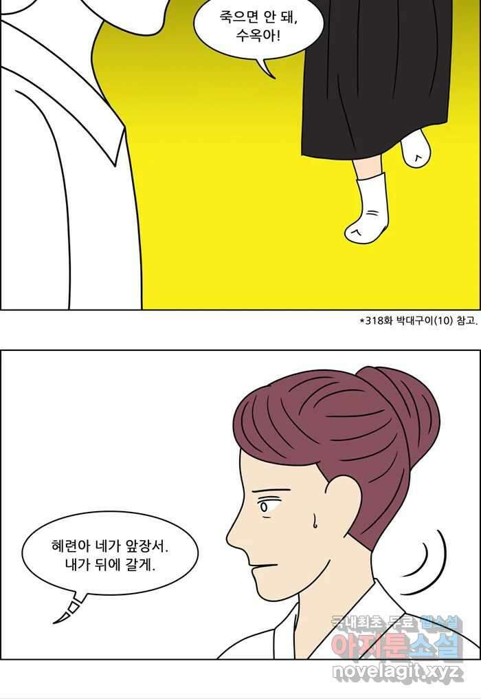 쌍갑포차 323화 박대구이 (15) 20
