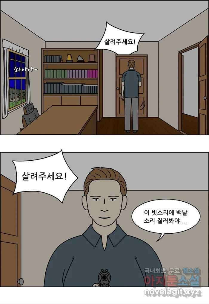 쌍갑포차 323화 박대구이 (15) 29