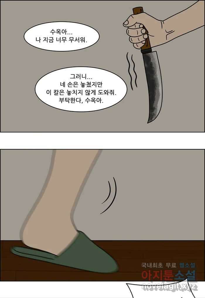 쌍갑포차 323화 박대구이 (15) 31