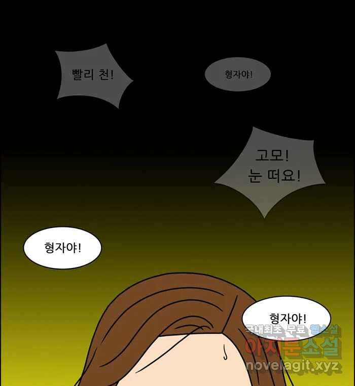 쌍갑포차 323화 박대구이 (15) 40