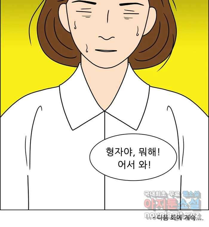 쌍갑포차 323화 박대구이 (15) 41