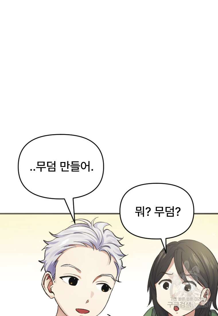 서울시 퇴마과 1화 4