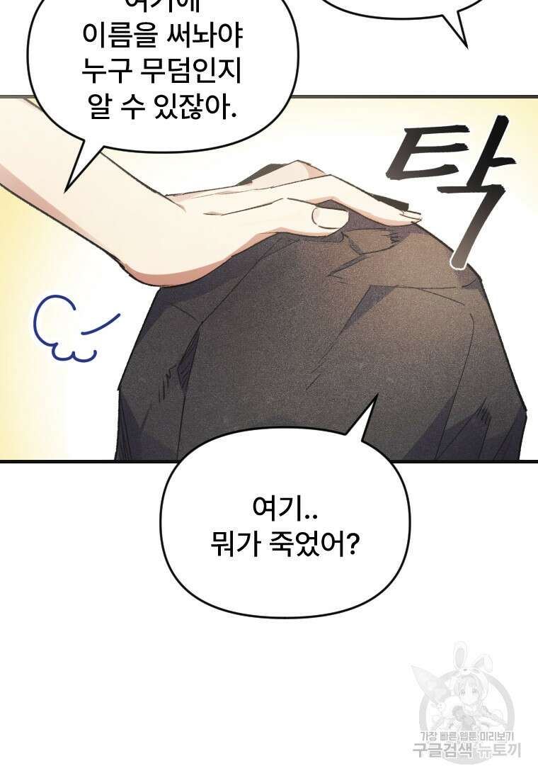 서울시 퇴마과 1화 6