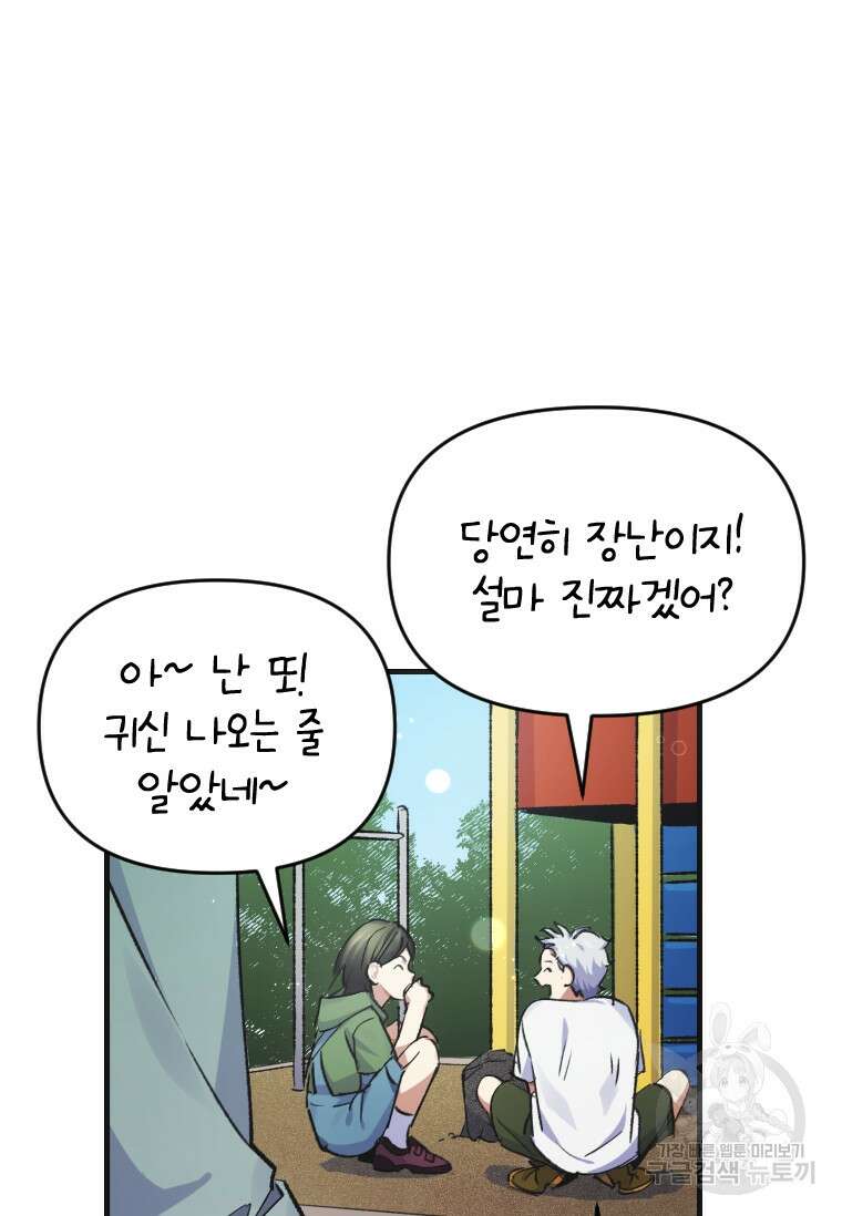서울시 퇴마과 1화 7