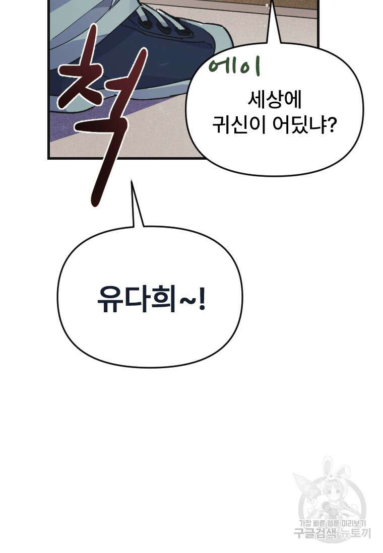 서울시 퇴마과 1화 8