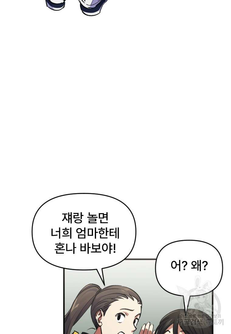 서울시 퇴마과 1화 12