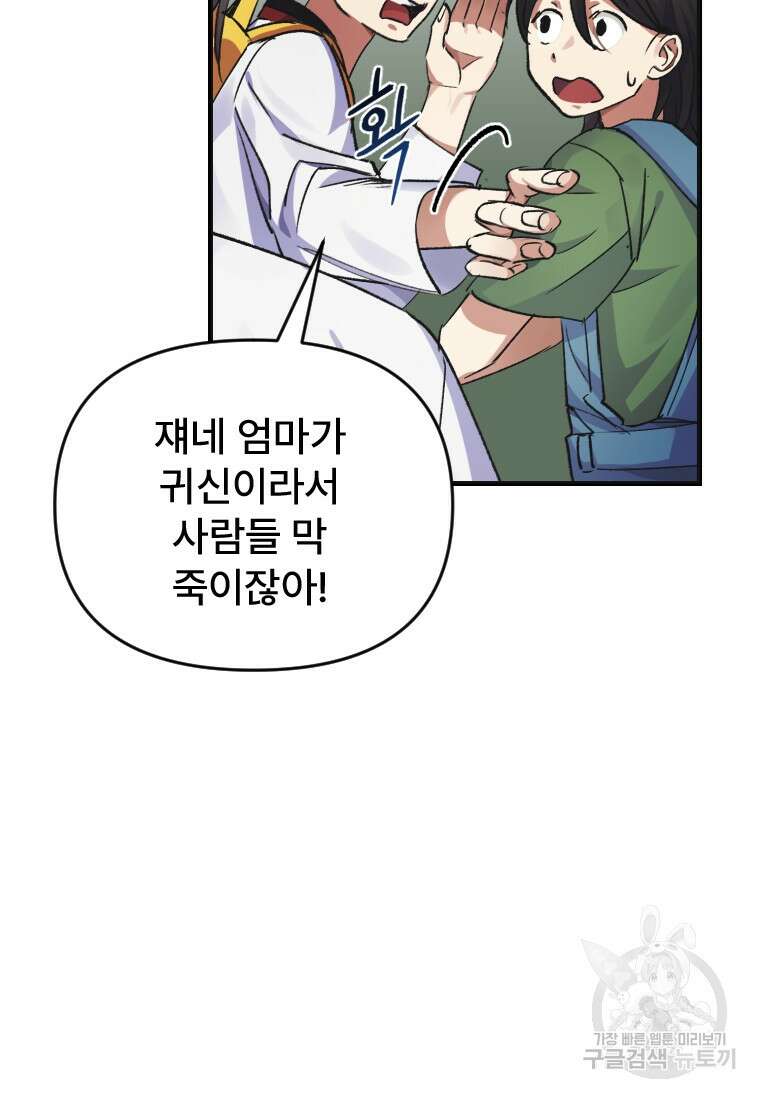 서울시 퇴마과 1화 13