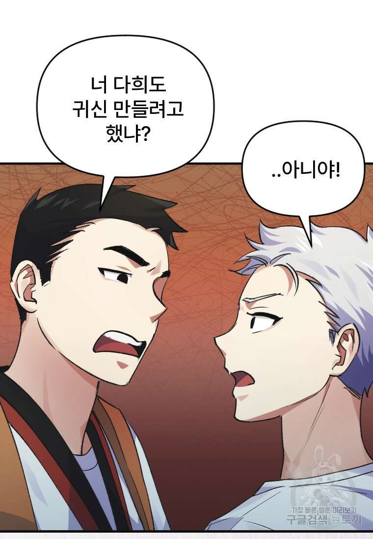 서울시 퇴마과 1화 14