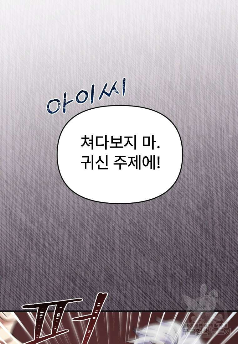 서울시 퇴마과 1화 15