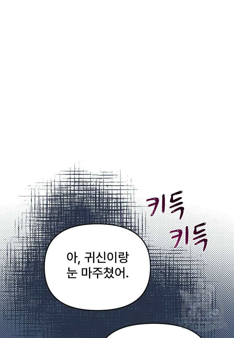 서울시 퇴마과 1화 17