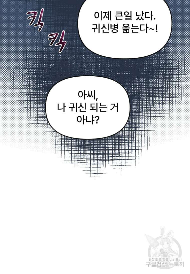 서울시 퇴마과 1화 18