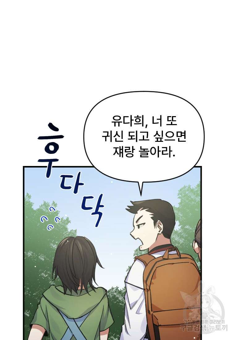 서울시 퇴마과 1화 19