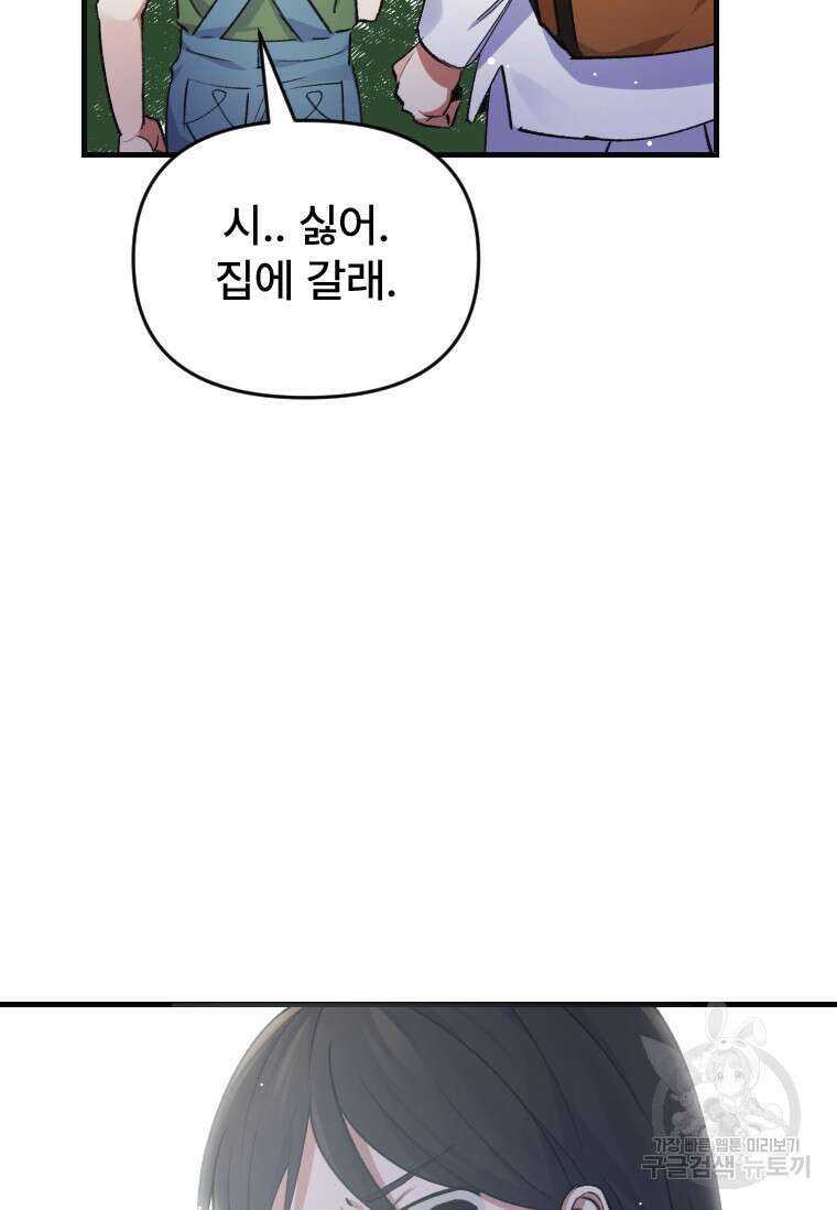 서울시 퇴마과 1화 20