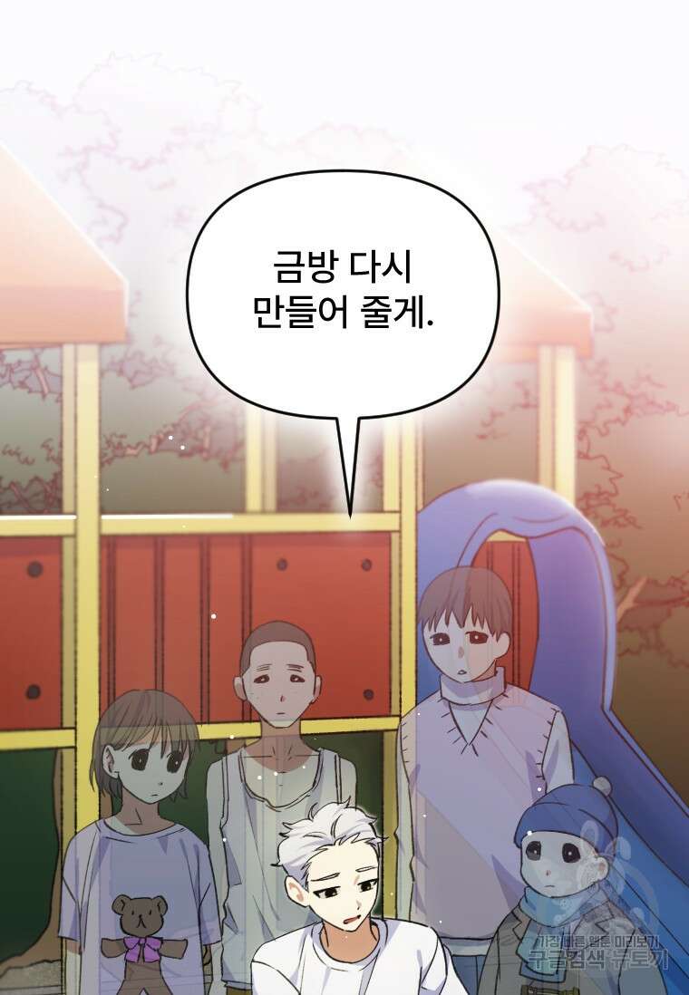 서울시 퇴마과 1화 25