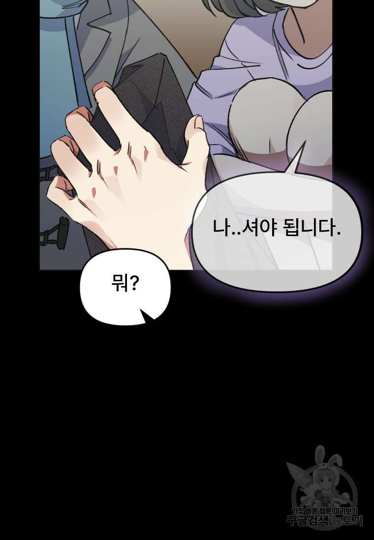 서울시 퇴마과 1화 28