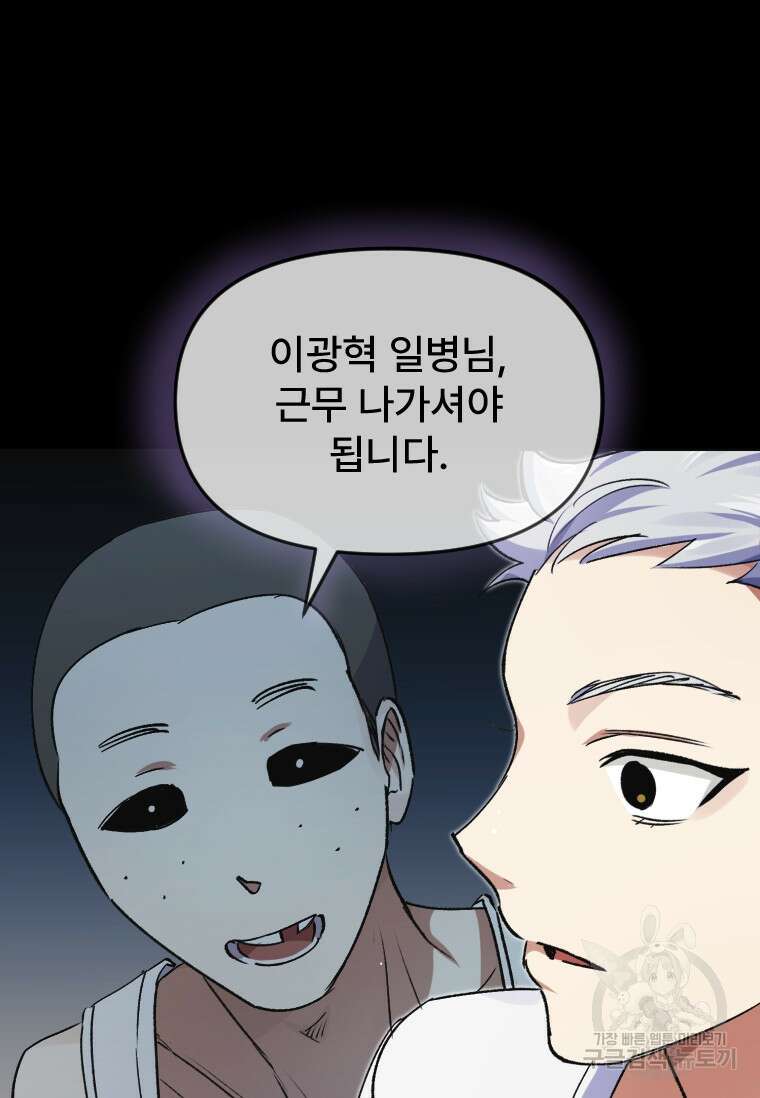 서울시 퇴마과 1화 29
