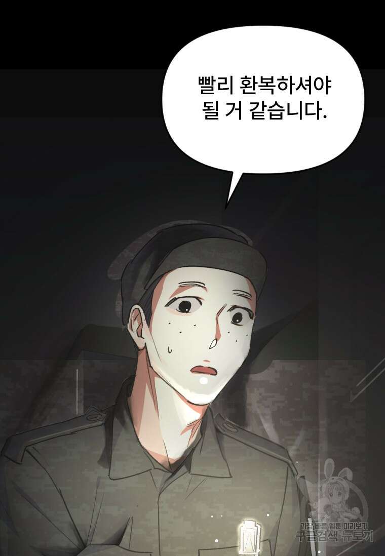 서울시 퇴마과 1화 32