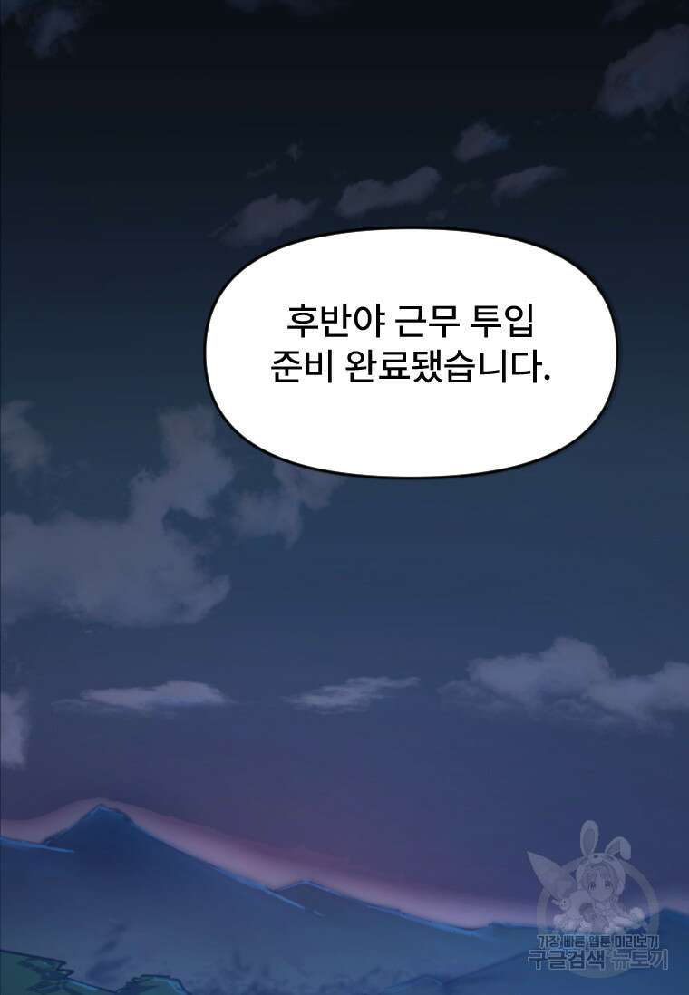 서울시 퇴마과 1화 37