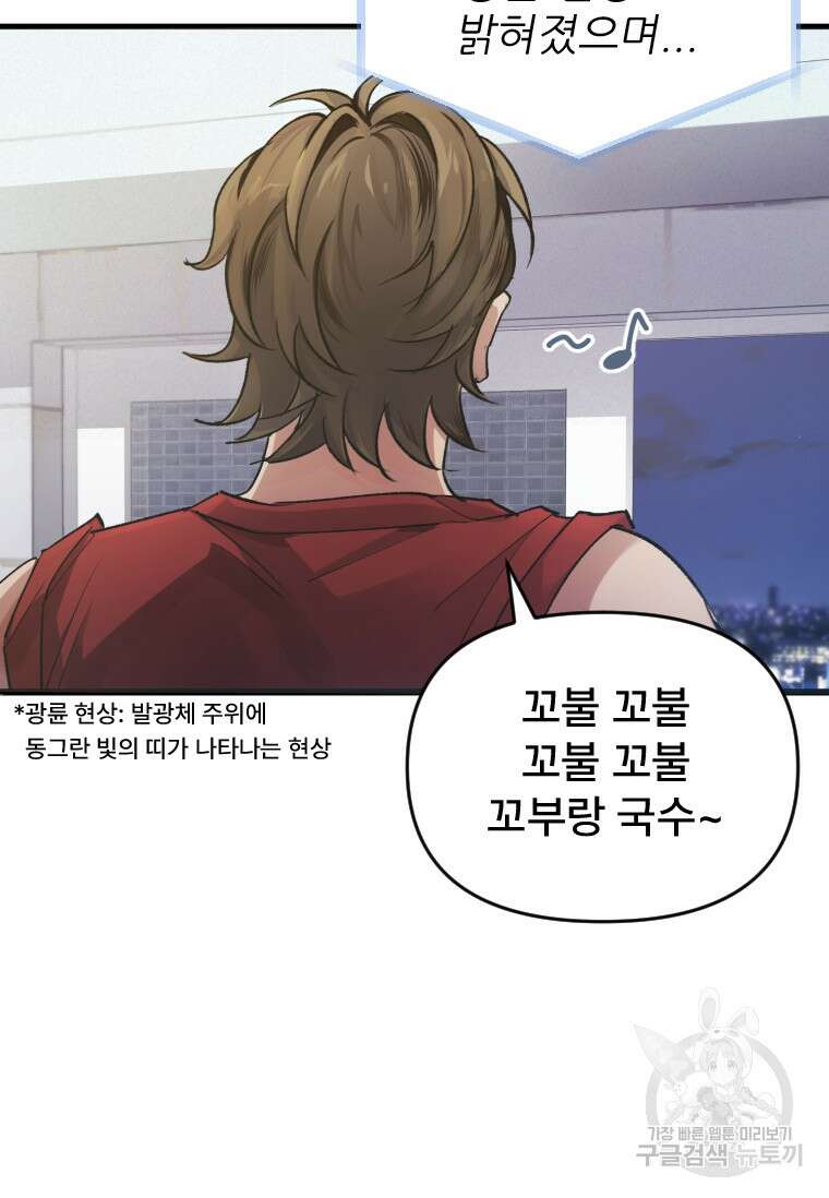 서울시 퇴마과 1화 43