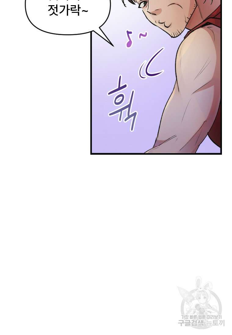 서울시 퇴마과 1화 46