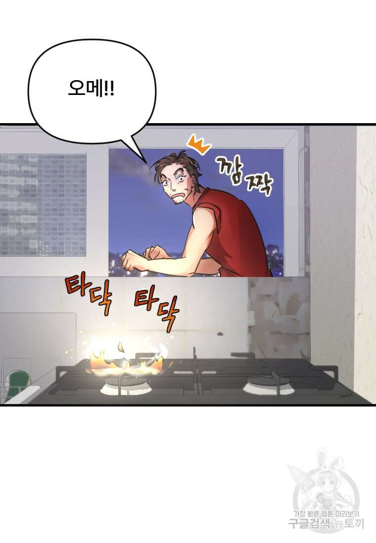 서울시 퇴마과 1화 47