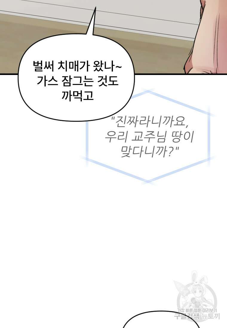 서울시 퇴마과 1화 49