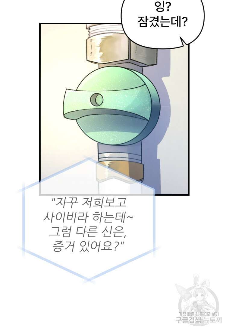 서울시 퇴마과 1화 50
