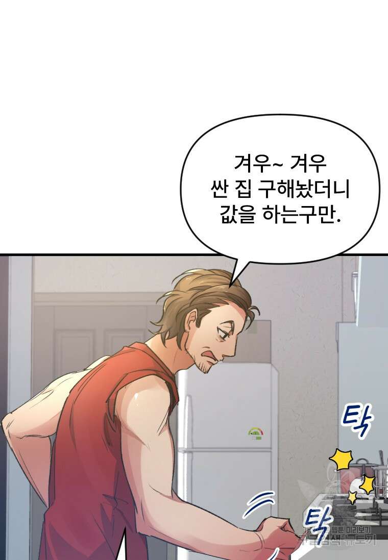 서울시 퇴마과 1화 51