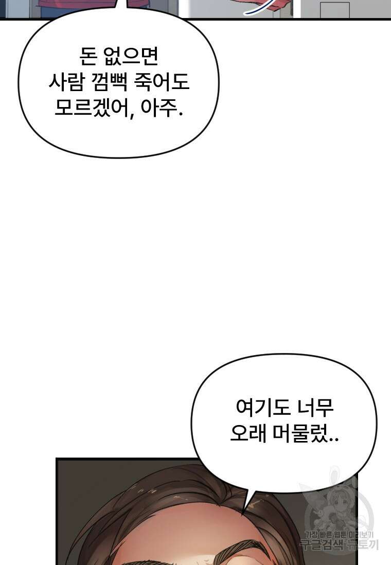 서울시 퇴마과 1화 52