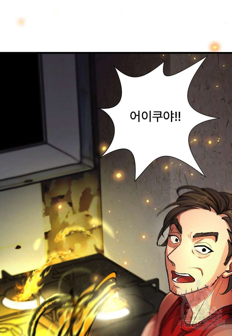 서울시 퇴마과 1화 56