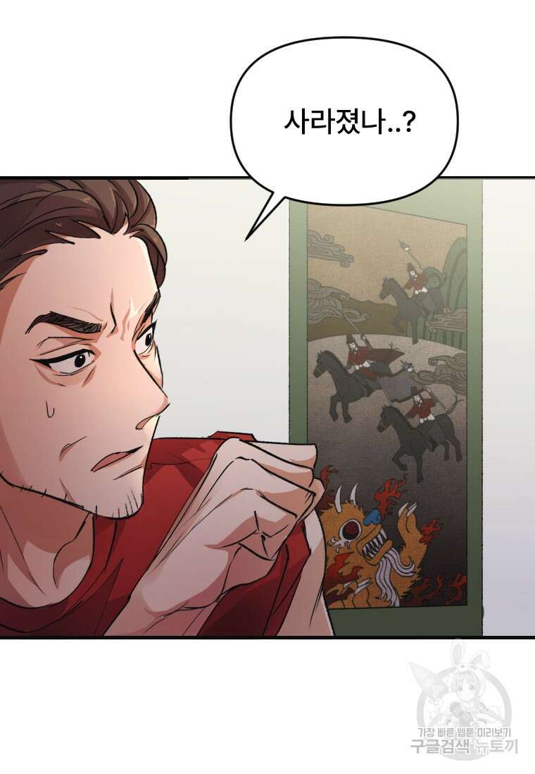 서울시 퇴마과 1화 72