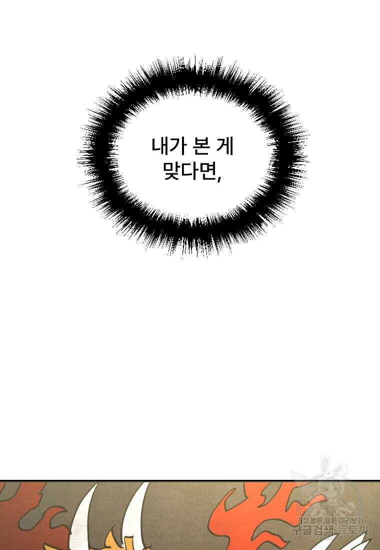 서울시 퇴마과 1화 73